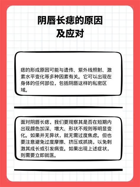 陰唇 痣|解读阴唇长痣：了解成因与应对方法